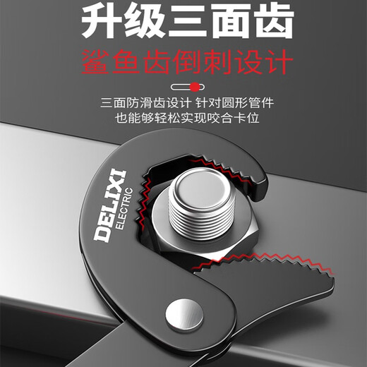 DELIXI ELECTRIC universal wrench, large opening wrench, universal pipe wrench, multi-functional quick wrench, bathroom wrench, live mouth wrench, reinforced three-sided tooth universal wrench, small size