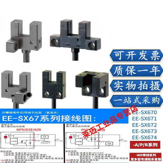 光电开关U槽型光电开关EE-SX670-WR 671 672 674A-WR传感器 EE-SX674-WR