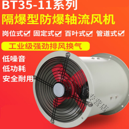 Explosion-proof axial flow fan axial flow fan BT35-11D duct type explosion-proof fan 220V380v duct type 8#960 to 380V