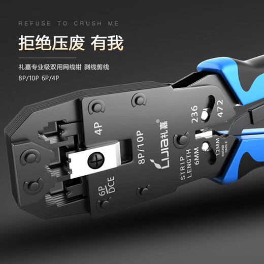 礼嘉 LJ-1018A 多功能网线钳 10P10C十芯网线压线钳 超五类六类网络电话线钳子 10P8P6P4P剪剥压线钳