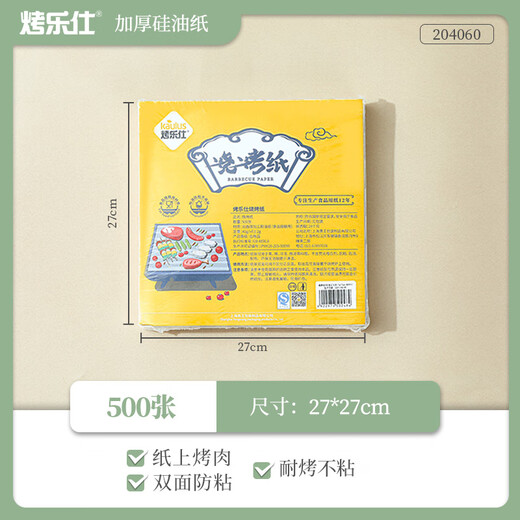 Kaulus Kaulus KAULUS baking square paper oil-absorbing paper commercial baking paper barbecue special pad paper silicone oil paper square 27x27cm*500 sheets
