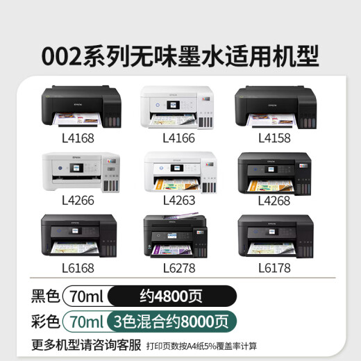 Vcolor (vcolor) 002 чернила без запаха, подходящие для Epson Printer L4168 L4166 L4268 L4266 L4263 L6278 [EPSON 002 Сингл] Красный-70 мл/бутылка