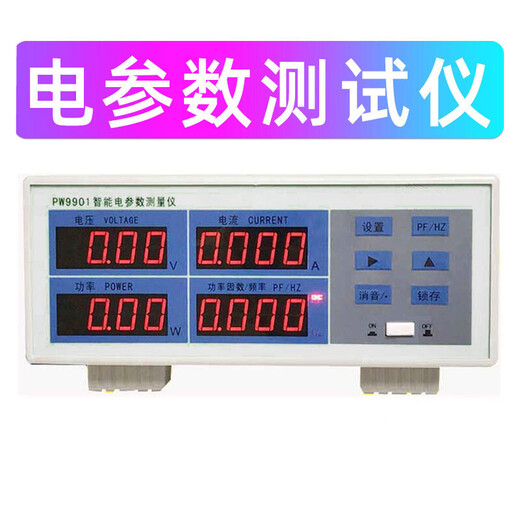 XMSJLED power meter PW9901 smart power parameter measuring instrument power meter digital power meter PW9901 (alarm type 20A)