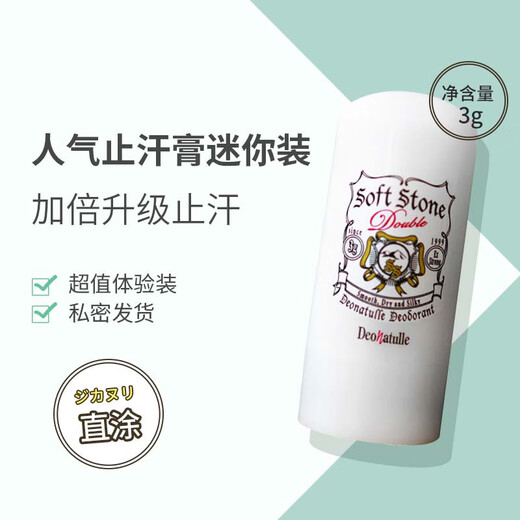 Deonatulle antiperspirant cream 3g imported from Japan, deodorizing stone to remove body odor, underarm odor, portable for men and women