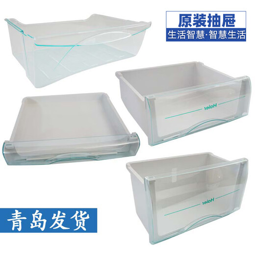 通用海尔冰箱抽屉冷藏冷冻抽屉配件通用bcd176/196/215/186/206 5009