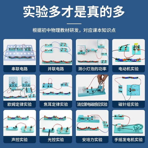 Junior high school physics experimental equipment complete set of circuit science electricity ninth grade junior high school optical set biology junior high school electromagnetic middle school version high school box mechanics resistance student eighth grade first volume room electrical experiment box-standard version