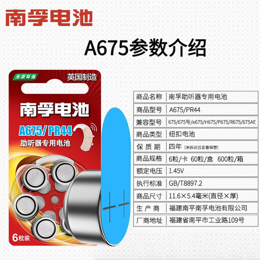 Batería de audífonos de NANFU A675 PR44 E675 P675 No. 675 Botón de auriculares Tipo de aire de aire de zinc adecuado para implante coclear Siemens Asonda Audikon A675/PR44-12 Cápsulas (segunda edición)