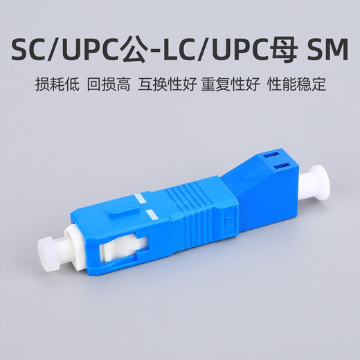 科路士 光纤转接头FC公-LC母转换头SC法兰盘ST适配器电信级阴阳转接器光功率计红光笔小方头耦合器 SC公--LC母