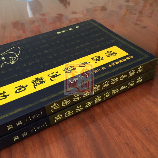正版现货 增演易筋洗髓内功图说(上下卷684页)此书得于少林空悟大师 周述官版   易筋经书籍易筋经洗髓经 少