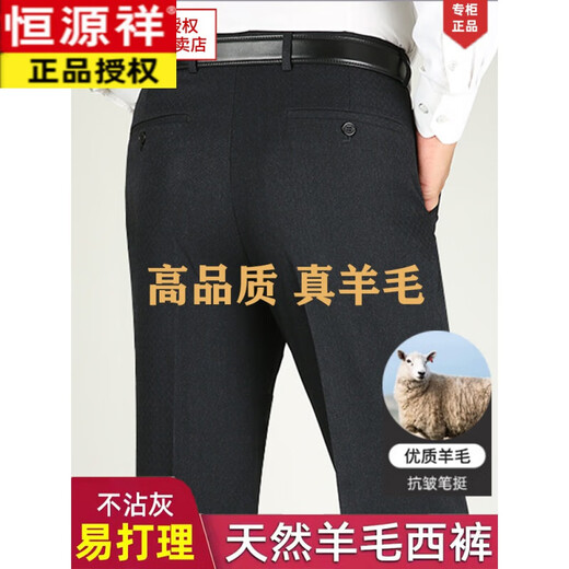 Hengyuanxiang wool trousers for middle-aged and elderly men, autumn and winter, anti-wrinkle, men's business casual, no-iron, loose straight leg dad trousers, men's 9908 rich gray, smooth, anti-wrinkle, wool 34, waist circumference 2 feet 7