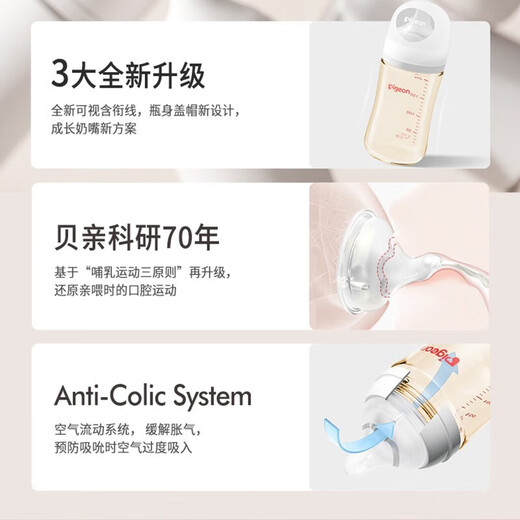 Pigeon baby bottle 0-6-12 months and above baby newborn bottle ppsu wide diameter plastic bottle 3rd generation 330ml with L size nipple 6-9 months