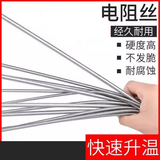 工途正宗北京首钢钢花牌加热丝家用电炉丝电阻丝电炉取暖发热线电热丝 2000w (675mm)