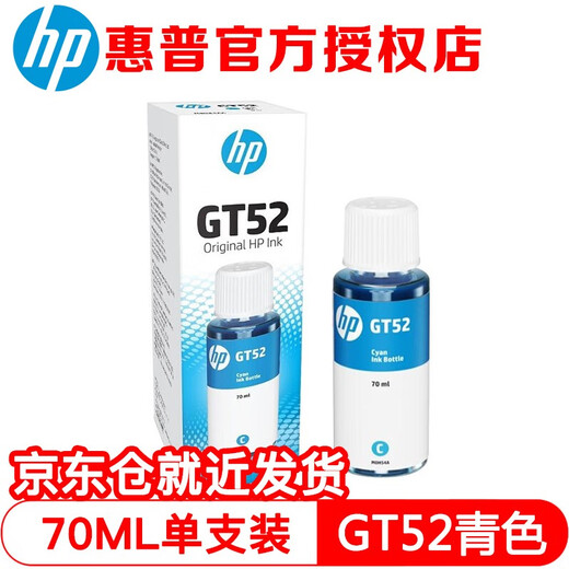 
HP (HP) GT52/53XL Ink 676 678 726 728 755 758 798 672 675 589 M0H56AA GT-52 Yellow Ink (70ML)