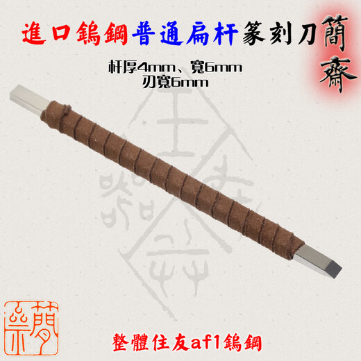OLOEY Jianzhai imported tungsten steel flat rod 2 3 4 5 6 8mm blade width seal carving knife hand-ground carbide 3x2mm flat knife 2mm blade width