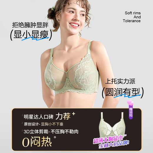 Sugar bra for women, thin style, large breasts, small and large size, fat mm, push up, hold up the secondary breasts, support to prevent sagging, ultra-thin lace bra, tender grass green C85