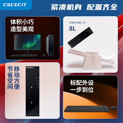 CSCECIT China Construction Electronics Внутренняя информация Chuangshengwei WY831 Tongxin V20 Независимый и контролируемый Анжян Синке настольный компьютер черный Tongxin Операционная система v20 Пробная версия 90 дней