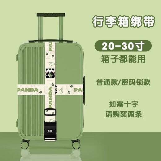 鹰倪行李箱绑带一字款大熊猫十打包可爱拉杆旅托运捆加固束 行李箱绳（熊猫）密码锁扣 无规格