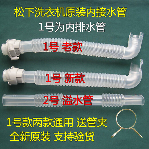 Convient pour le tuyau de drainage de la machine à laver Panasonic XQB65-H671U / H673U / Q56201 / Q56231 ORIGINAL ORIGINAL TYPE N ° 1 Type de vidange Pipe de vidange (Clip Clip)