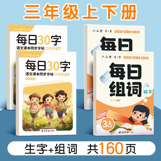 Liupintang 30-word daily decompression synchronized copybook for third grade Chinese children's practice copybook for primary school students dot matrix new characters People's Education Edition hard-pen calligraphy practice book