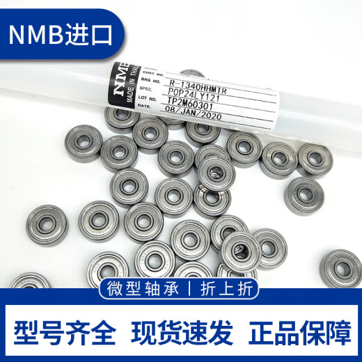 微型轴承日本进口线切割1340导轮小轴承R-1650H1140 624 625ZZ R-1350HH 695ZZ（5*13*4）