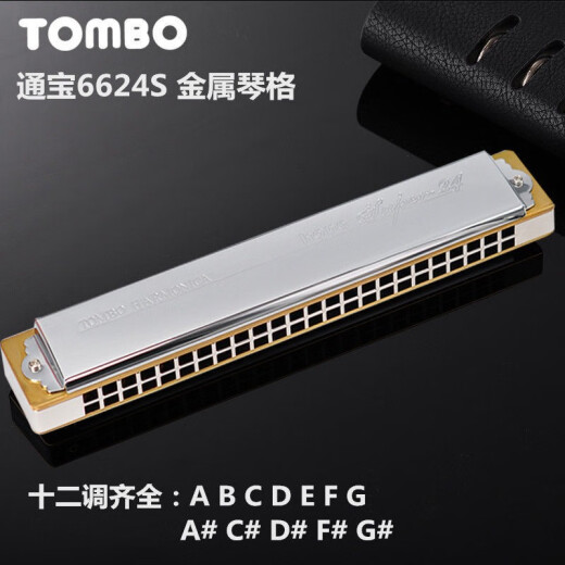 TOMBO通宝口琴6624S珍藏款全金属铜格24孔复音C调初学专业级演奏乐器 24孔 复音A调【金属琴格】