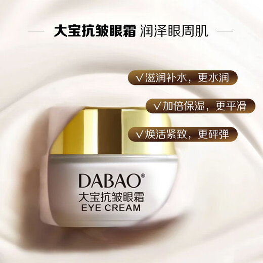 Dabao Anti-Wrinkle Eye Cream 20G Doble Lifting Regalos de cuidado de la piel hidratante de hombres y mujeres hidratantes