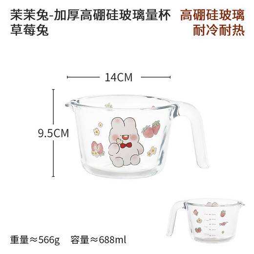 蓝莲花厨房烘焙量杯玻璃家用透明计量杯刻度高硼硅耐高温烘培器皿 茉茉兔玻璃量杯（草莓兔）/688ml