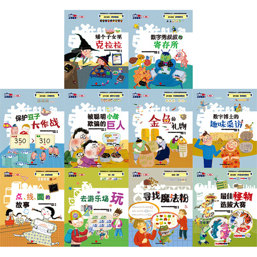 嗨小学数学二三四五六辑全57册嗨小学数学12346年级配套同步练习册6-12岁小学生课外书二三四五年级暑假衔接儿童数学启蒙绘本 嗨小学数学(第3辑) 小学通用