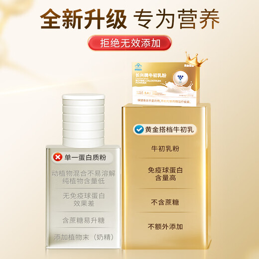 黄金搭档 牛初乳粉免疫球蛋白 增强免疫力 儿童成人 2g*30袋*2盒