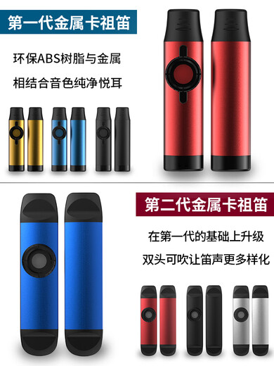DBAODBAO KAZOO 专业金属卡祖笛新型自动挡口笛声鸣笛 电声款卡祖笛 升级款金属蓝+赠品+教学视频