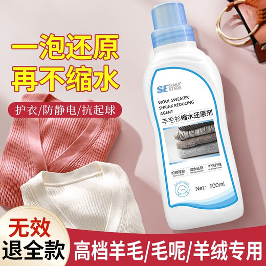 Chijuhui sweater wool cashmere shrinkage reduction fluffing agent recovery agent reducing agent magnifying agent woolen sweater detergent woolen sweater shrinkage reducing agent 1 bottle 500ml