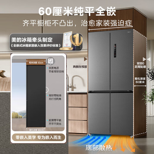 Midea Refrigerator 539/559 cross-door four-door dual-system ultra-thin automatic ice-making bottom cooling zero-embedded first-class energy efficiency dual-frequency air-cooled frost-free refrigerator Midea 559 bottom cooling automatic ice-making refrigerator