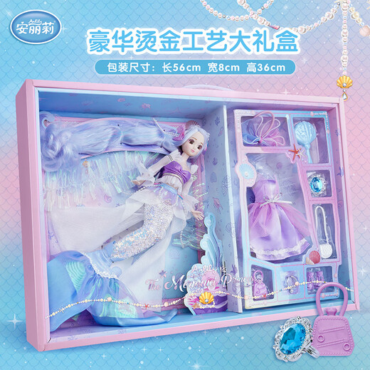 
An Lili children's toy girl, mermaid princess, play house dress up doll birthday gift