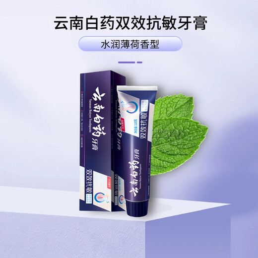 云南白药云南白药护龈抗敏牙膏原双效抗敏清新口气清洁口腔缓解牙本质敏感 150g护龈抗敏6支(原双效抗敏)