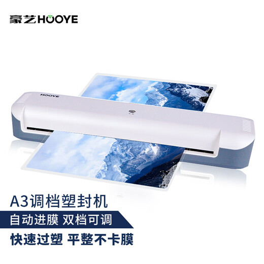 豪艺（HOOYE）塑封机 3883 办公家用A3/A4照片卡片文件覆膜机塑封膜快速过胶机过塑机