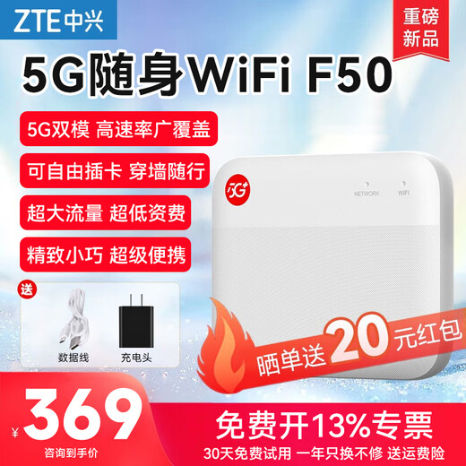 中兴F50 【咨询客服享优惠价格】2024款5G随身wifi网通可插卡随行WiF笔记本热点无线上网卡车载wifi 【超级新品】中兴F50