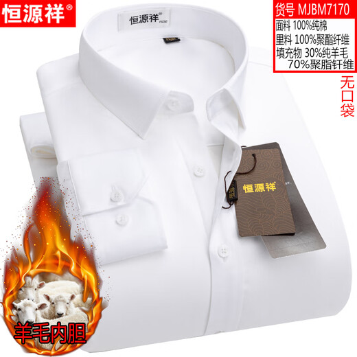 Hengyuanxiang Pure Cotton Free Grading Wool Теплая рубашка для мужской формальной ношения чистой белой зимы плюс бархатная толстая рубашка синий толстый полосатый хлопок для теплоты 15927 плюс бархат 41 41 размер (145-155Jin [Jin равняется 0,5 кг])))