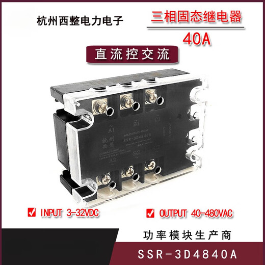 CLCEY三相固态继电器10A15A20A30A40A50A60A80A90A100A120A SSR-3D4840A