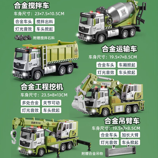 Kavi (KIV) alloy engineering vehicle toy series crane excavator large truck mixer truck children's toy vehicle boy alloy excavator green