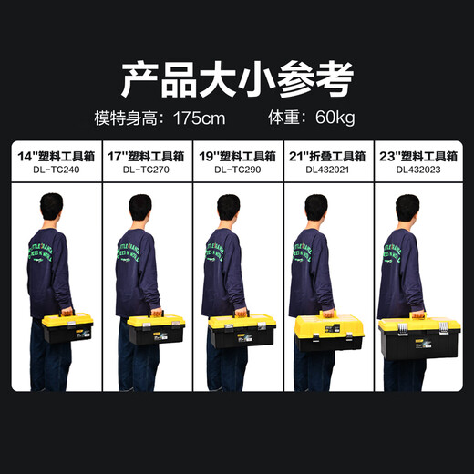 Deli thickened tool box empty plastic storage box repair household hardware storage box 17 inches DL-TC270