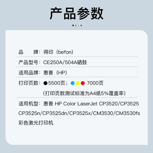 得印CE250A硒鼓 黑色 504A 适用惠普CP3525n CP3525dn CP3520墨盒 CM3530fs CM3530打印机硒鼓 ce250a粉盒