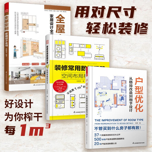 Phoenix Space (3 volumes in total) Whole house customized home design book + unit optimization from layout transformation to detail design + commonly used data manual for decoration, home decoration book, real case layout transformation, interior design encyclopedia