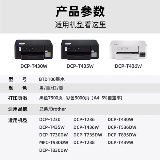 V4INK BTD100 ink four colors suitable for brother printer 735dw ink T730DW T435W T835DW T536DW T735DW T236 T430W T930DW T830DW
