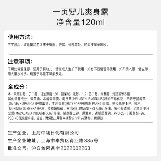 newpage一页爽身露婴儿桃子水宝宝液体爽身粉吸汗防痱儿童爽肤露120ml