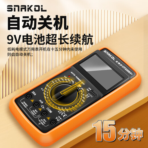 XMSJ斯耐科高精度DT9205A防烧数字万用表全保护大屏数显表电容 9205A标配 含电池表笔