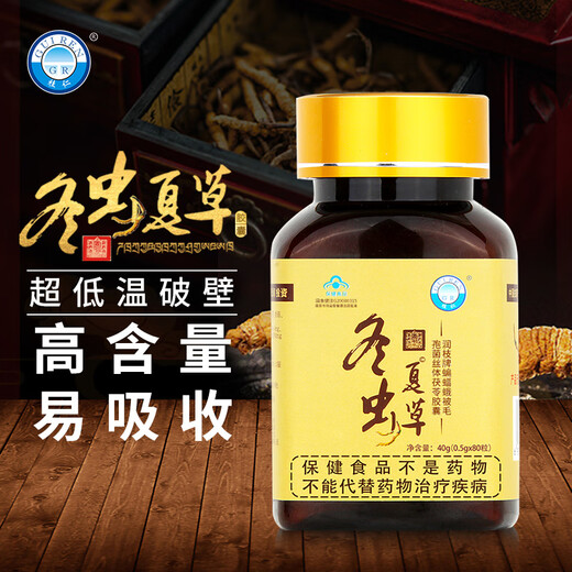 80 Kapseln von Guiren Cordyceps sinensis Kapseln/Flasche zur Verbesserung der Immunität, nahrhafte Ernährungsgeschenke für Menschen mittleren Alters und älteren Menschen, Geschenke für Älteste [eine Schachtel Erfahrung] 1 Flasche * 80 Kapseln