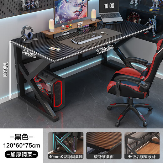 Xinxing Zidian computer desk desktop home e-sports game table carbon fiber texture table office desk simple desk writing table black carbon fiber texture surface 120*60 single table