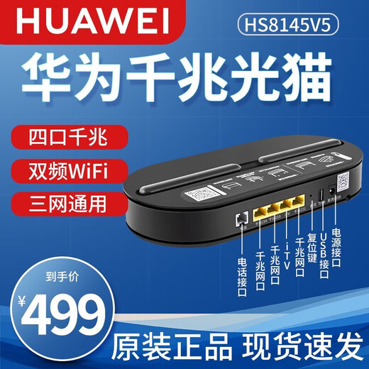 Guangmao Telecom Huawei Home Router All-in-One Gigabit Telecom HS8145V5 Mobile Home Tianyi Broadband GPON/EPON Huawei Guangdong Telecom Full Gigabit Version GPON-EPON