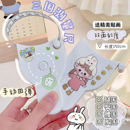升级款三围尺自动量围尺腰围尺臂围腹围体围头围测量软尺专业围尺 三围尺子白色（双面厘米）1个装