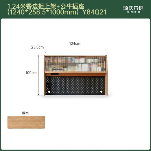 Genji Muyu solid wood sideboard home restaurant small apartment storage storage cabinet multi-functional hole board tea cabinet 1.24m sideboard shelf + bull socket